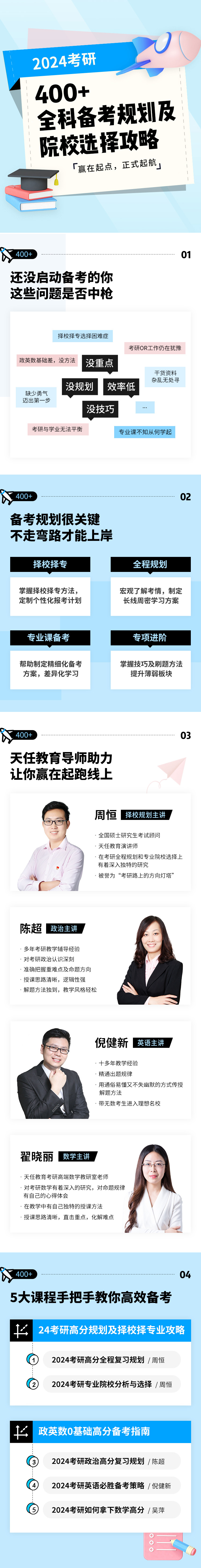 考研数学突破135高分复习规划_天任教育