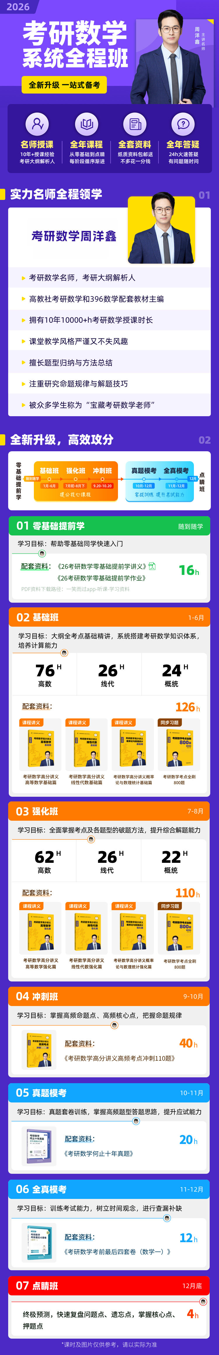 数一全程班.jpg
