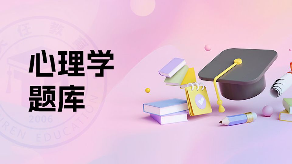 心理学